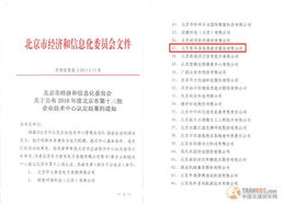 易華錄榮獲北京市第十三批企業技術中心認定，信息系統集成服務再獲權威認可